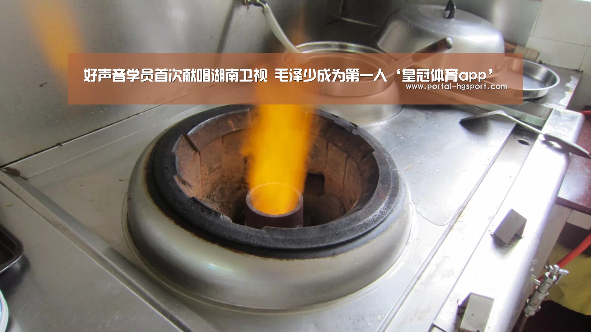 好声音学员首次献唱湖南卫视 毛泽少成为第一人‘皇冠体育app’(图2) 皇冠官方