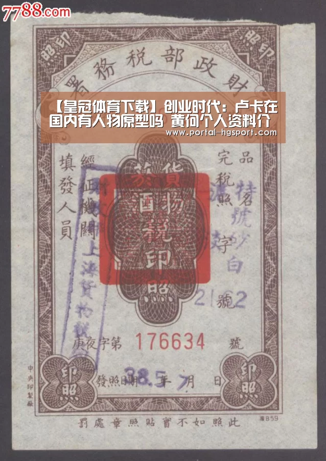 【皇冠体育下载】创业时代:卢卡在国内有人物原型吗 黄何个人资料介绍(图2) 皇冠官方
